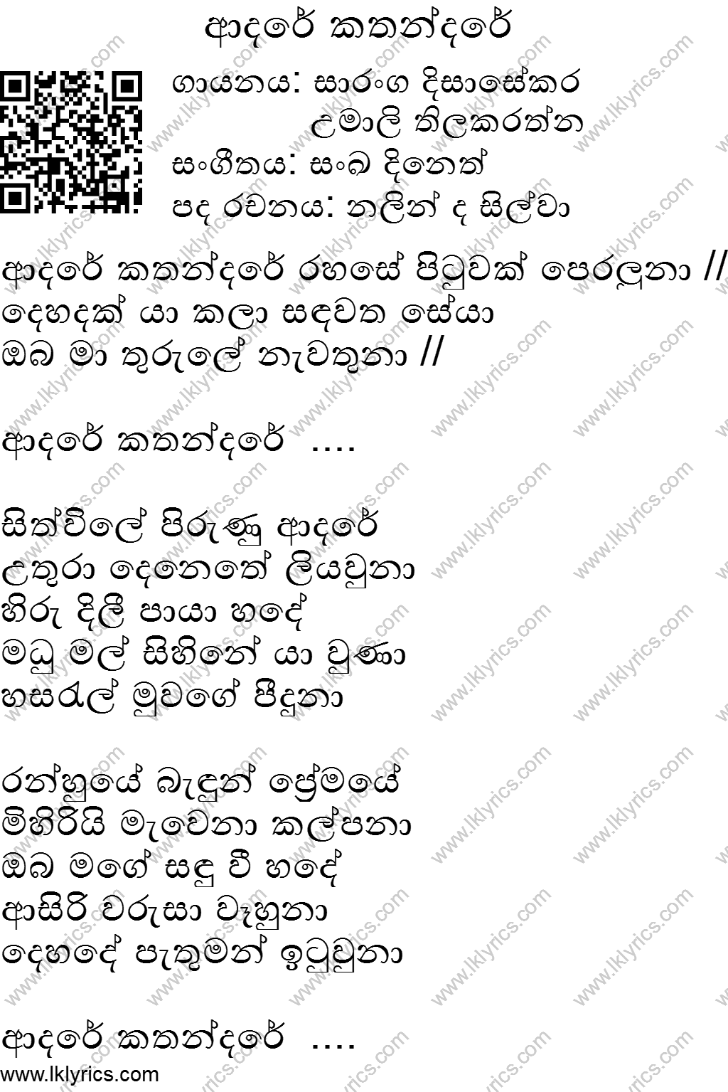 Adare Kathandare Lyrics